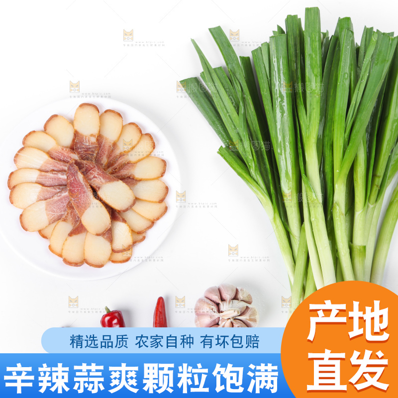 白底上放着蒜苗和腊肉