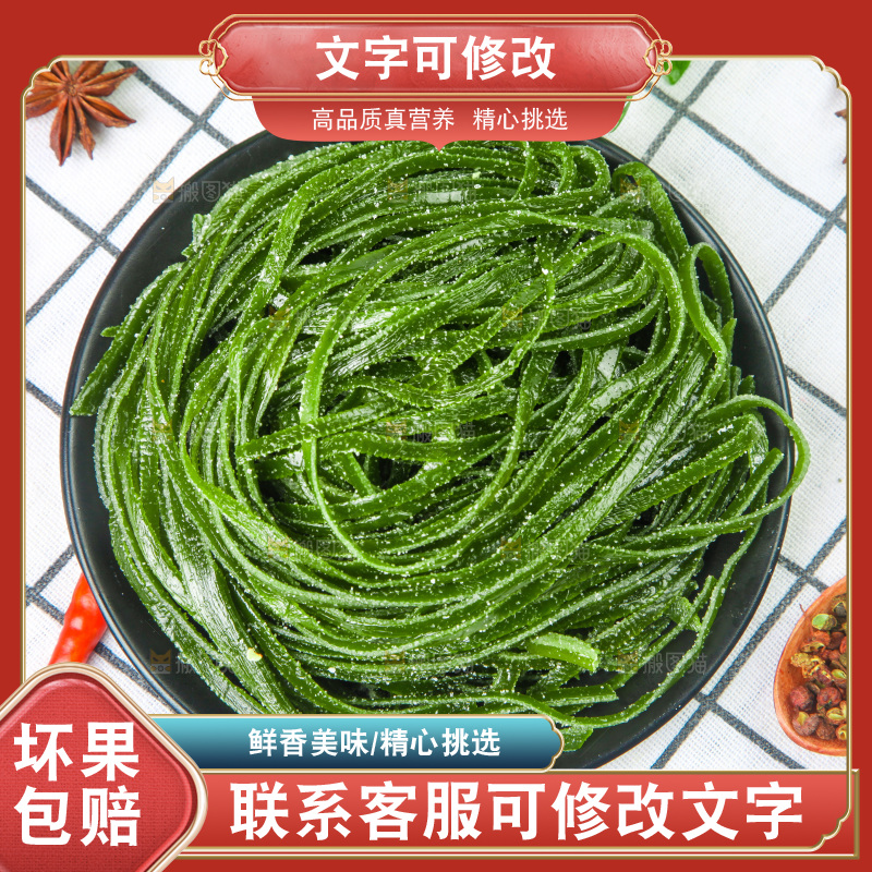 盘子里装着海带丝