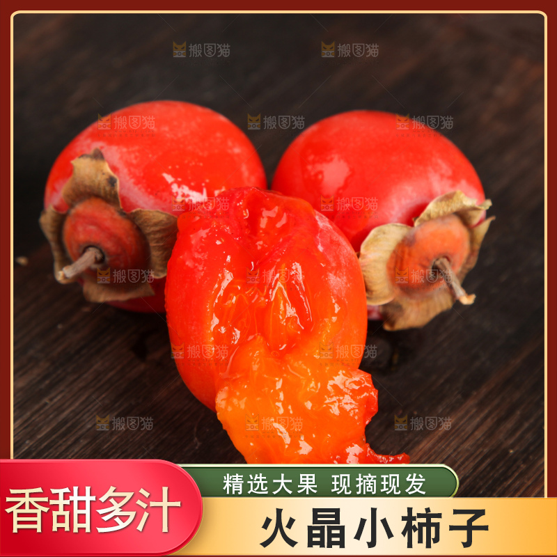 深底上的临潼火晶小柿子