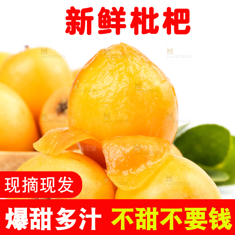 白底上放着攀枝花米易枇杷