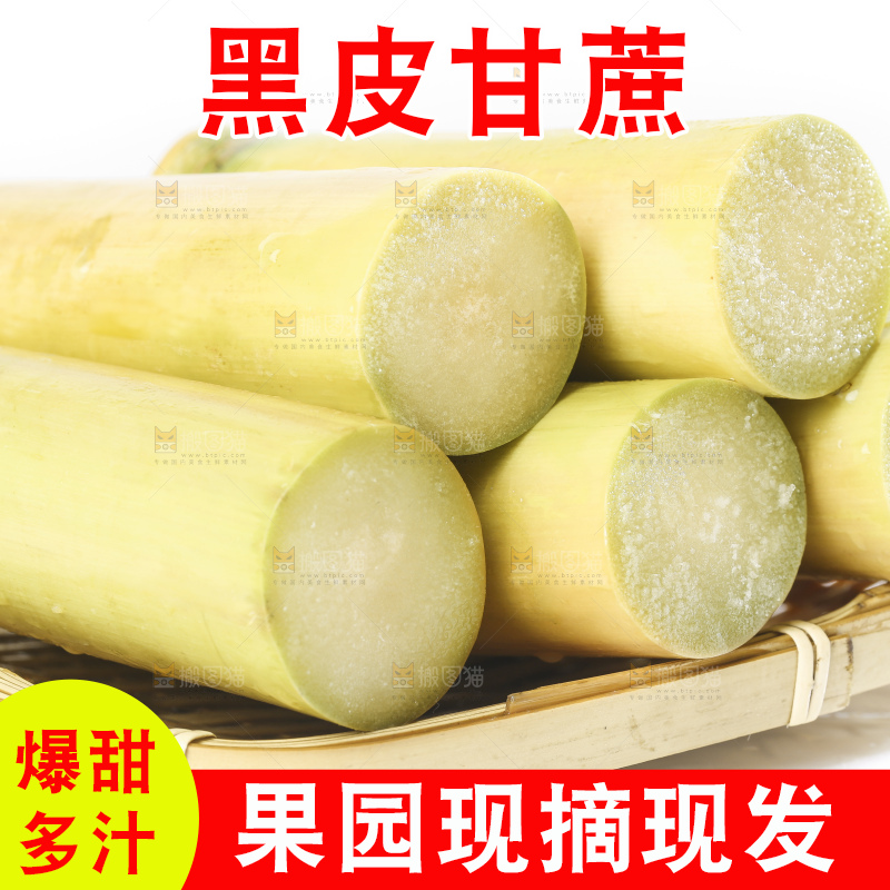 篮子里装着广西白玉甘蔗