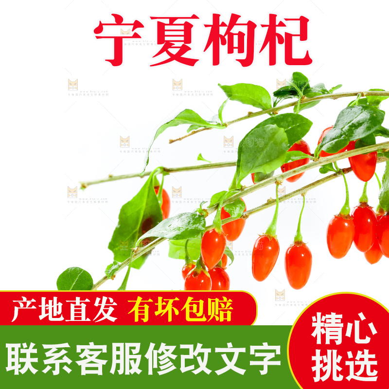 白底上放着枸杞