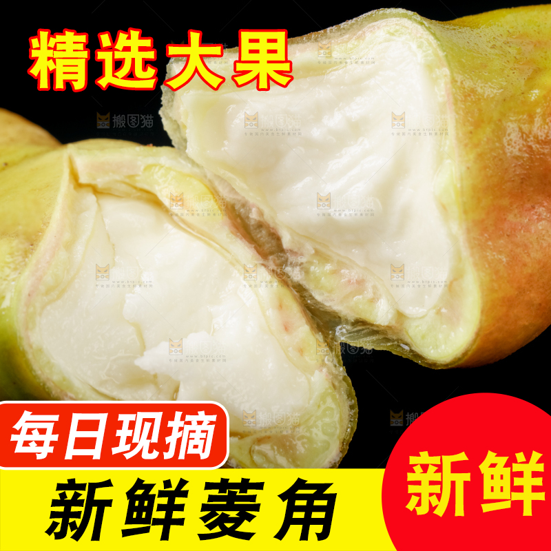 木板上放着洪湖菱角