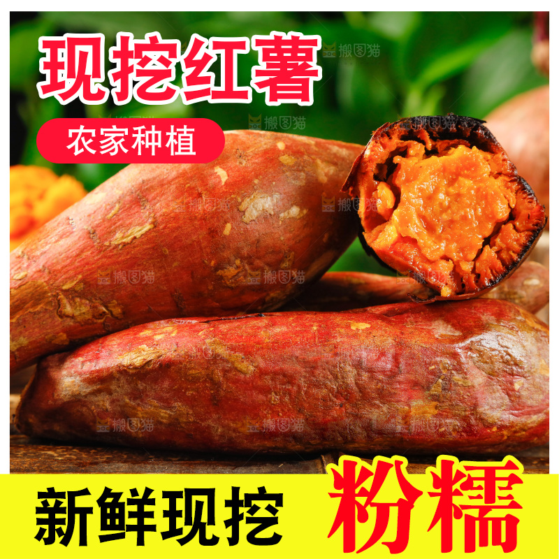 竹底上放着红心蜜薯