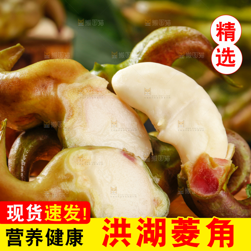 木板上的新鲜菱角