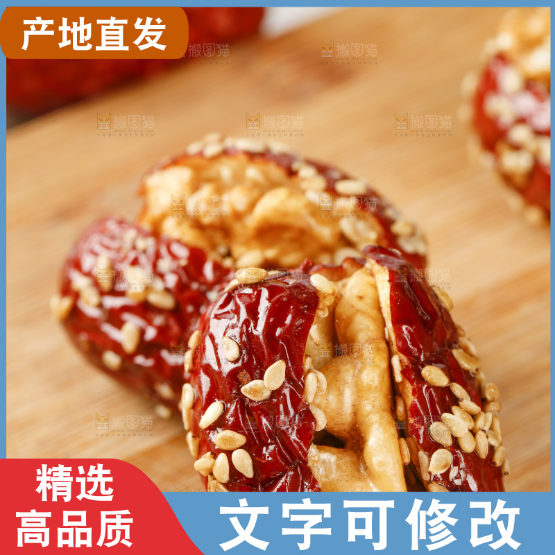 木板上放着枣夹核桃仁