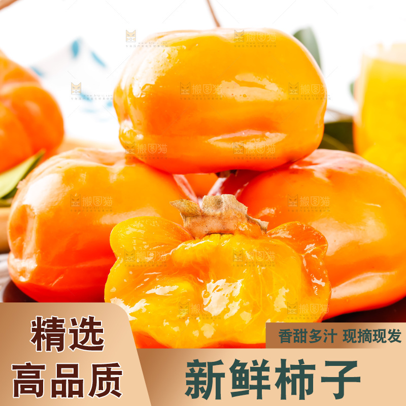 竹底上放着磨盘柿