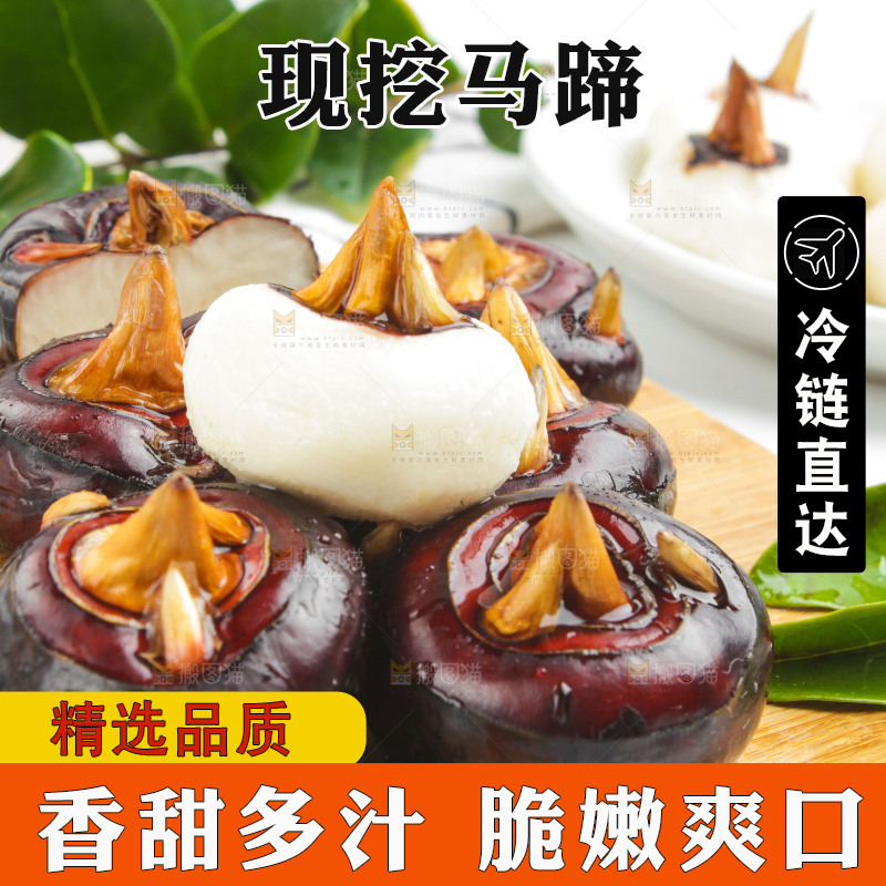 木板上摆放着广西马蹄