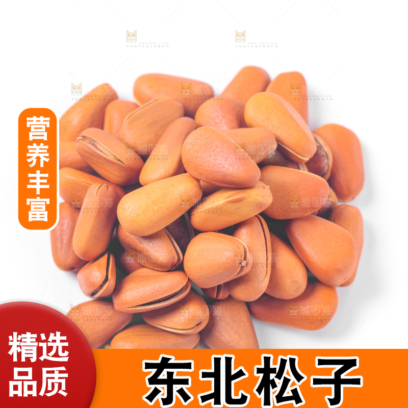 白底上放着东北松子
