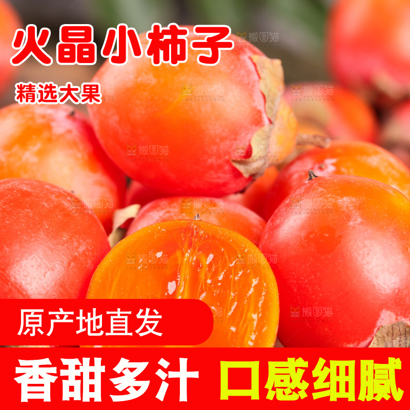 木板上放着火晶小柿子