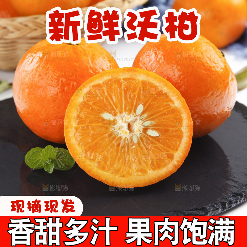 石板上的沃柑