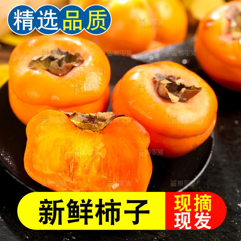 黑石板上放着易县磨盘柿