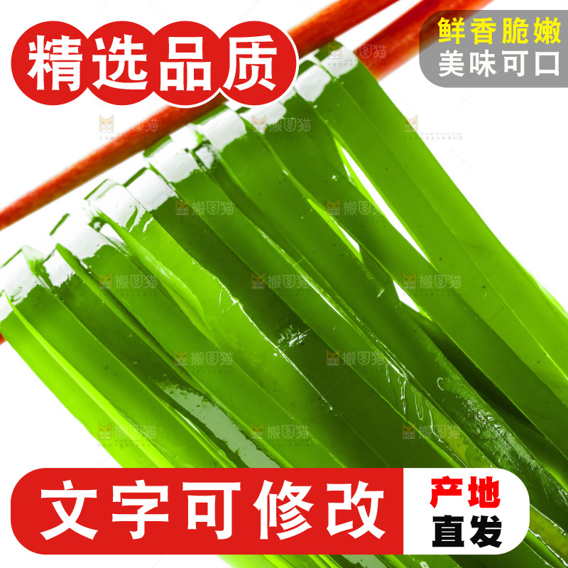 白底上放着海带丝