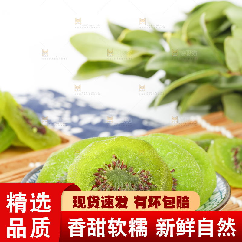 盘子里装着绿心奇异果干