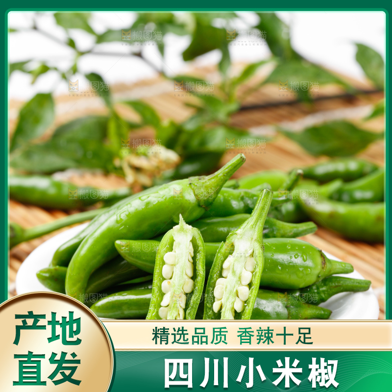 竹底上摆放着青米椒