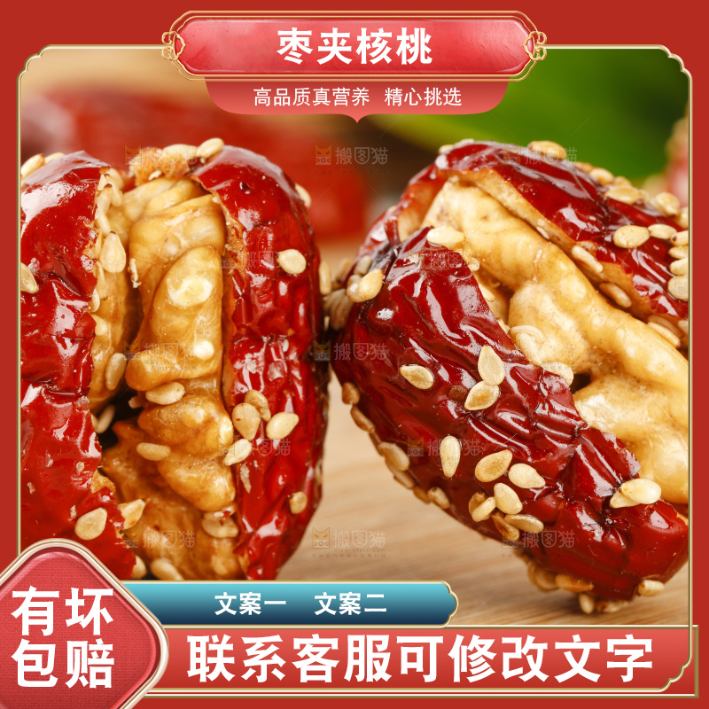 木板上放着枣夹核桃仁