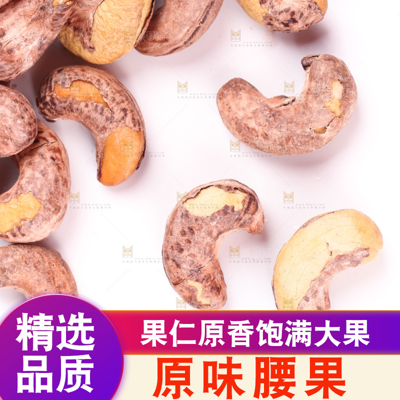 白底上的越南腰果