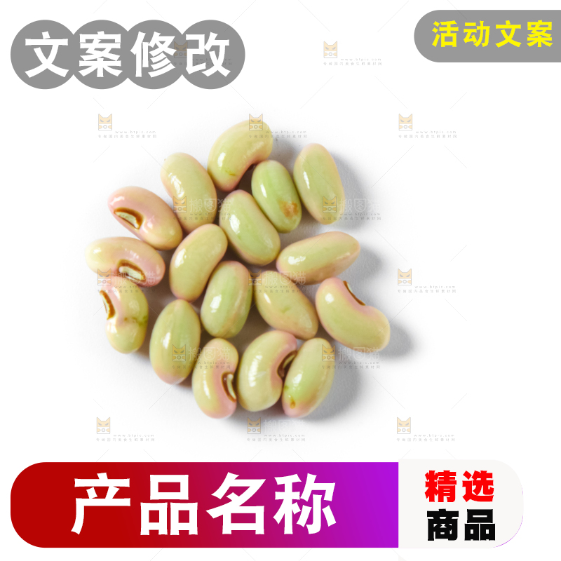 白底上放着紫豆角粒