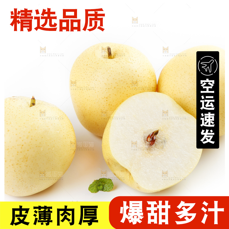 白底上摆放着河北皇冠梨