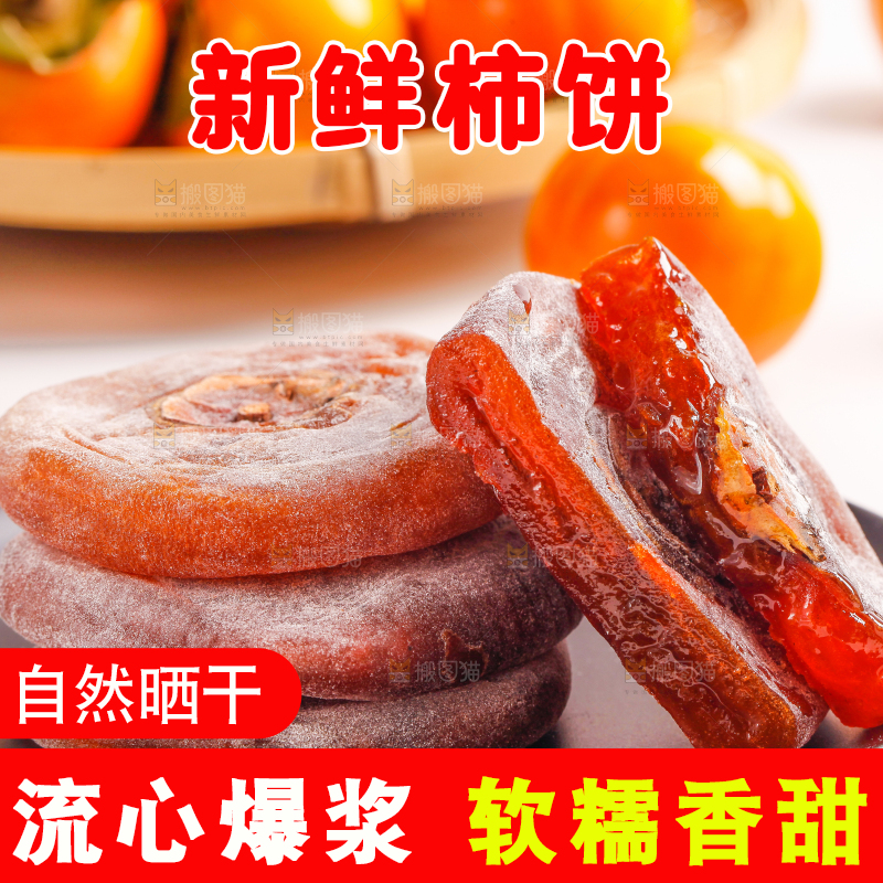盘子里装着干柿饼