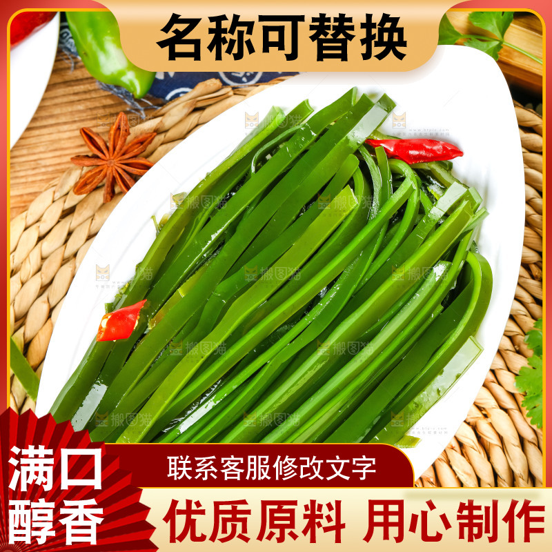 垫子上的海带丝