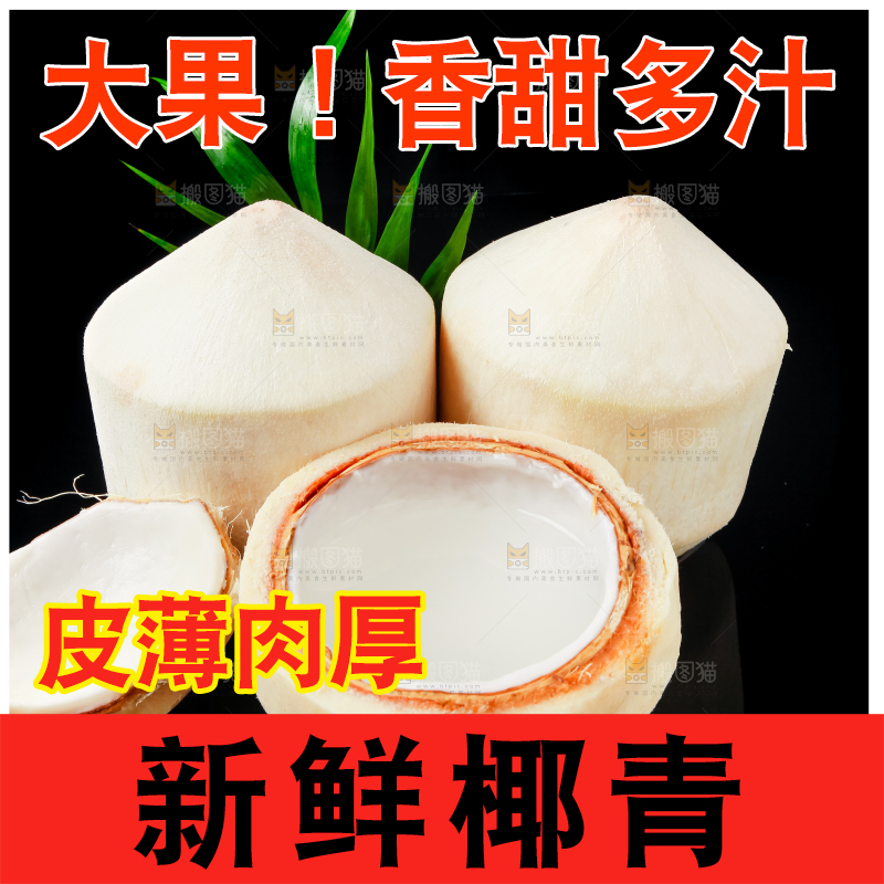 深底上的新鲜椰青