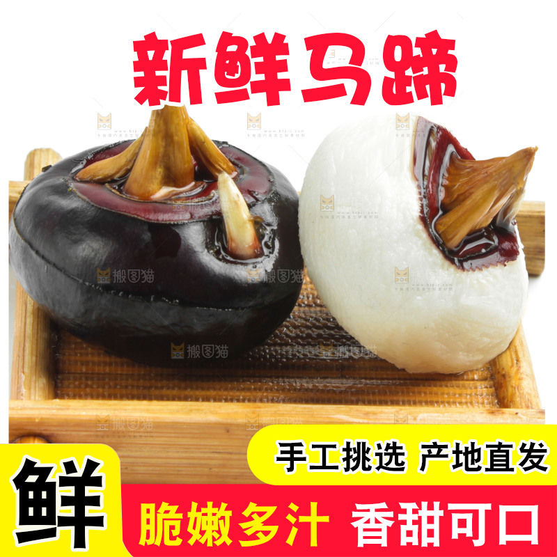 木盘上的乐昌北乡马蹄