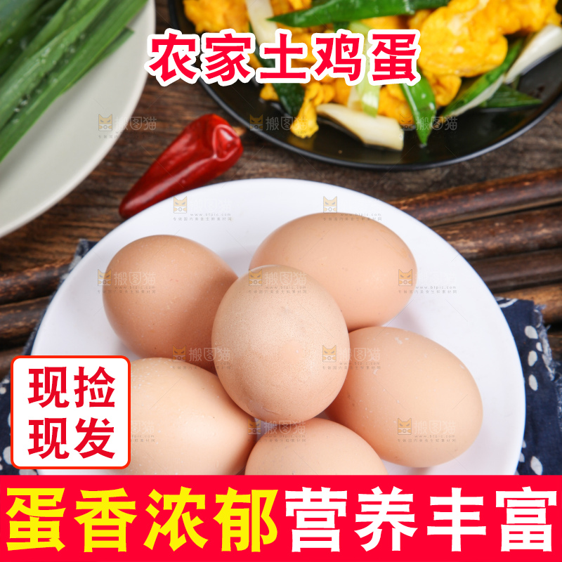 盘子里装着土鸡蛋