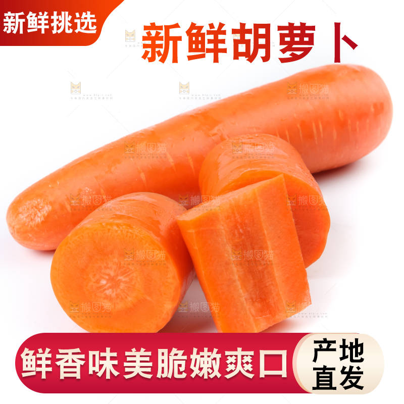 白底上的胡萝卜