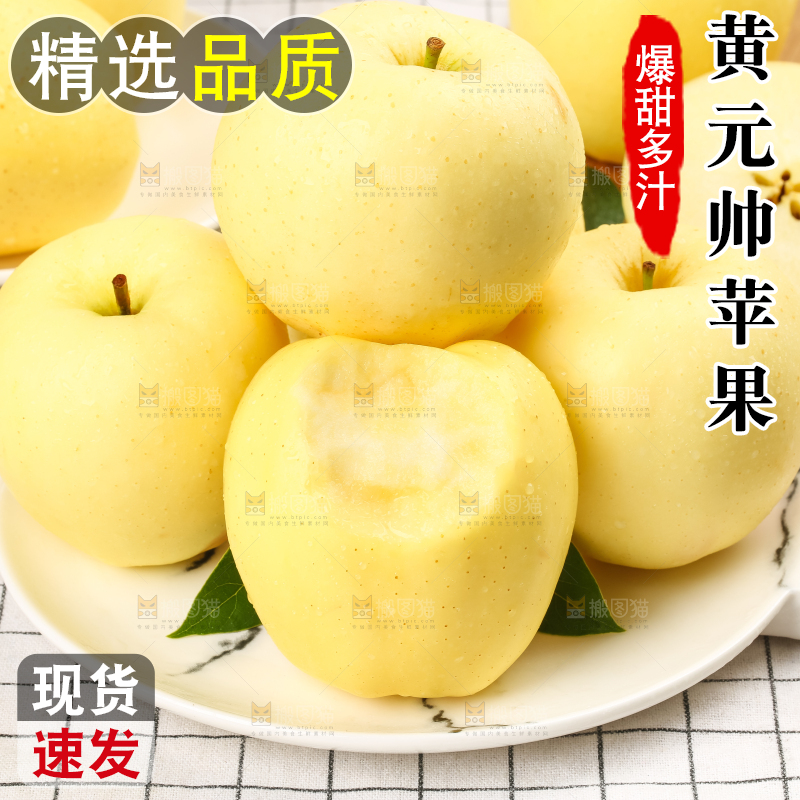 盘子里装着黄金帅苹果