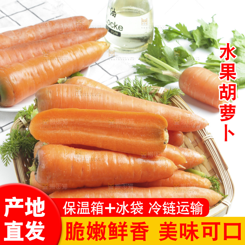 盘子里的山东胡萝卜
