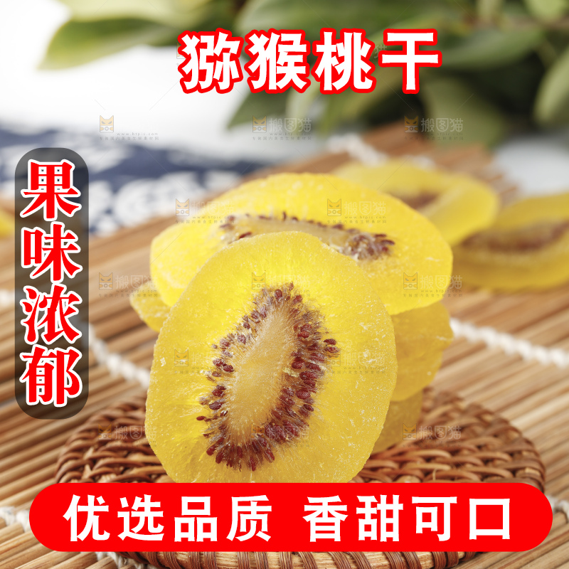 竹垫子上放着黄心猕猴桃干