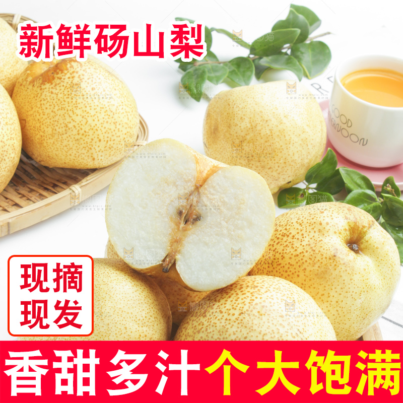 白格子底上放着砀山酥梨