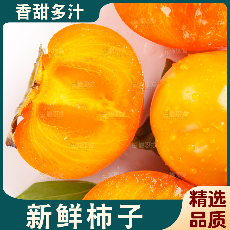 浅底上的甜柿子