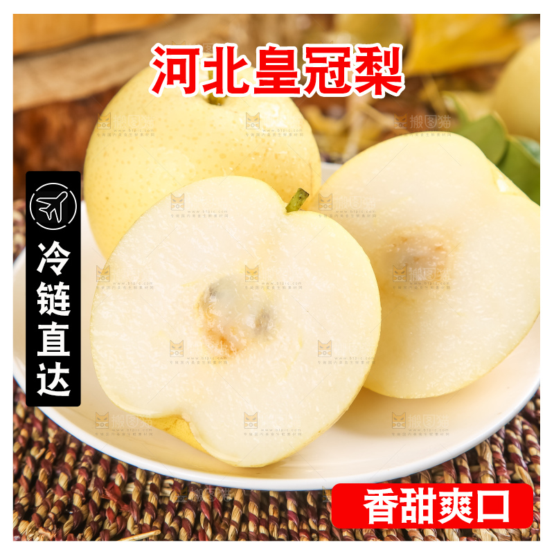 盘子里装着河北皇冠梨