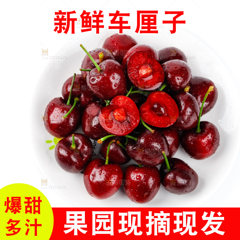白底上的智利进口车厘子