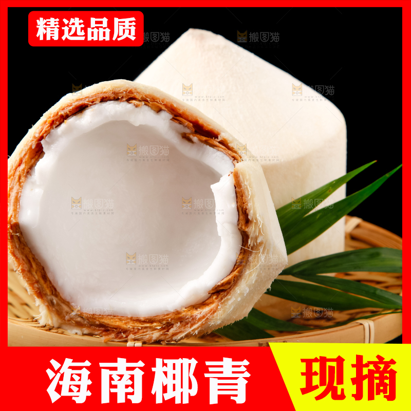 篮子里装着毛椰子