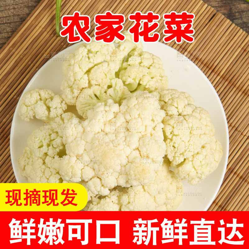 竹底上放着花菜