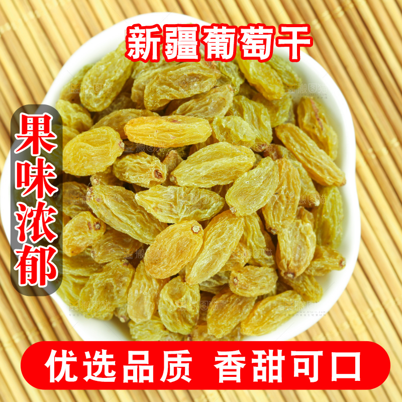 竹底上摆放着香妃葡萄干