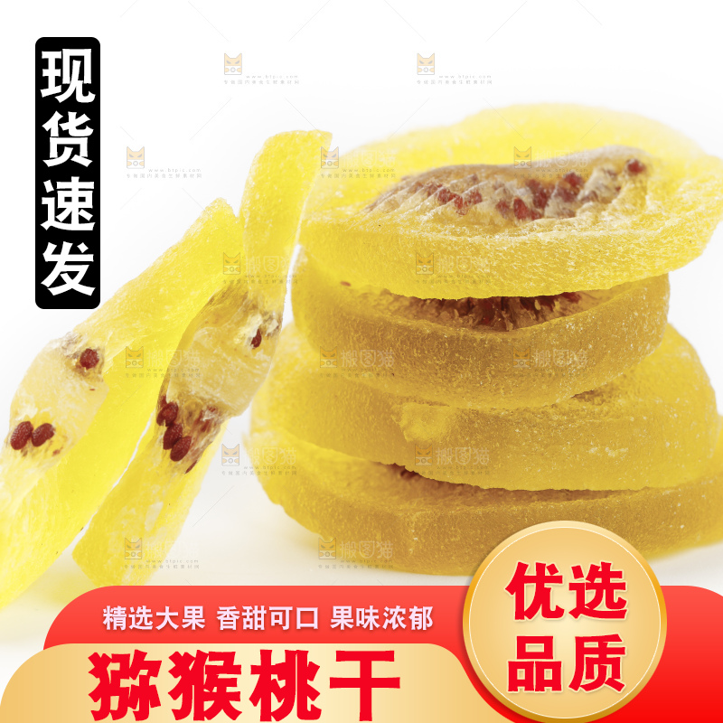 白底上的黄心猕猴桃干