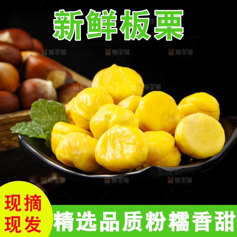 黑底上放着迁西板栗