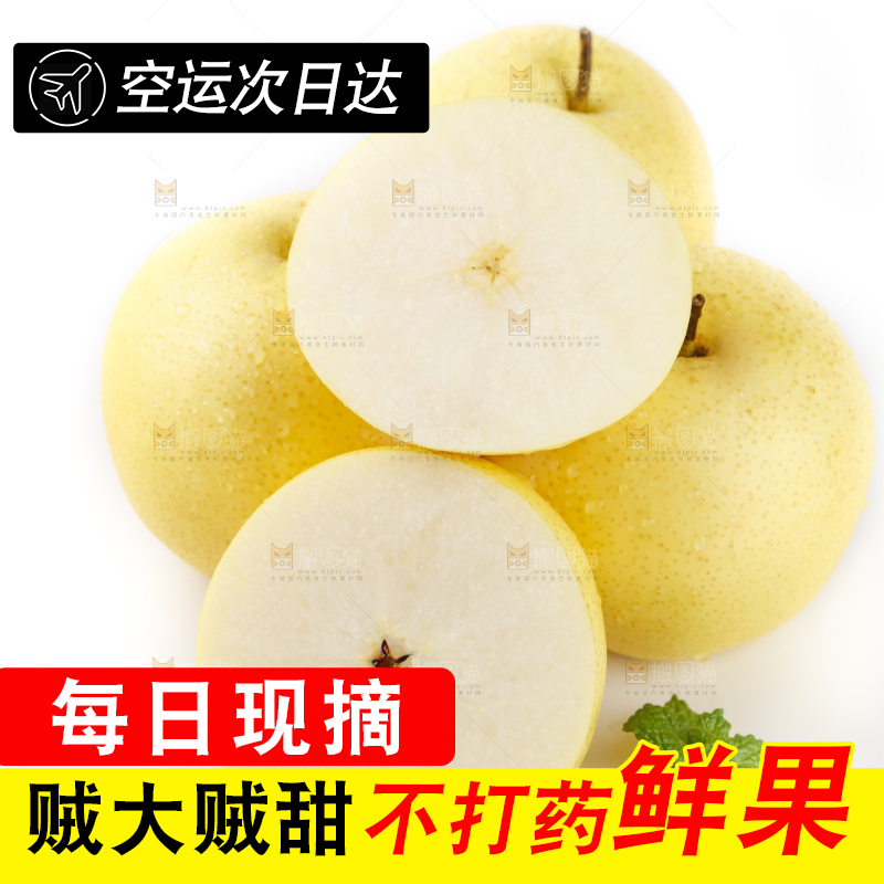 白底上放着河北皇冠梨