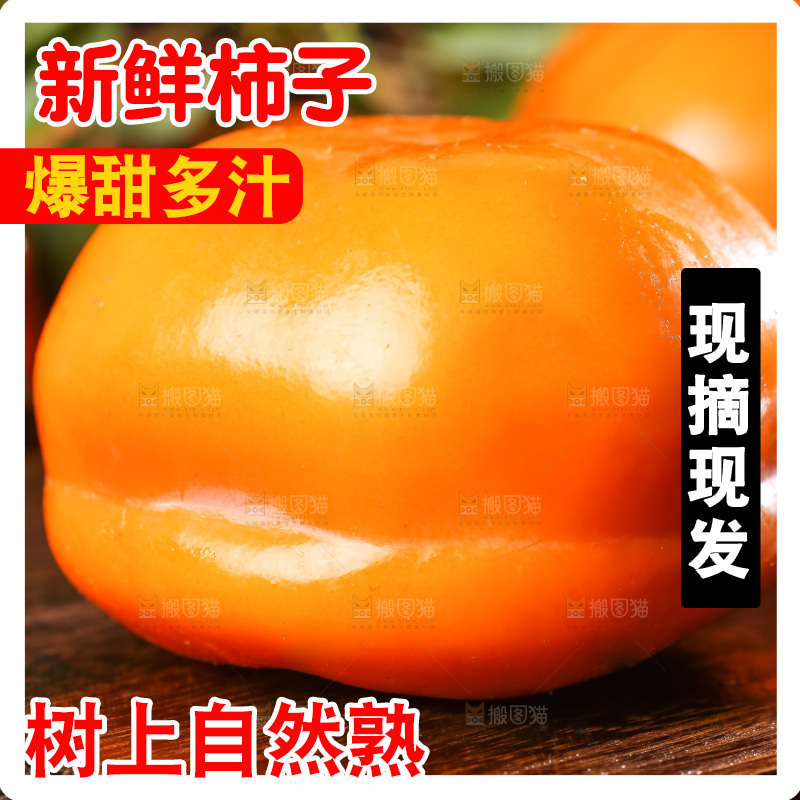 木板上的磨盘柿