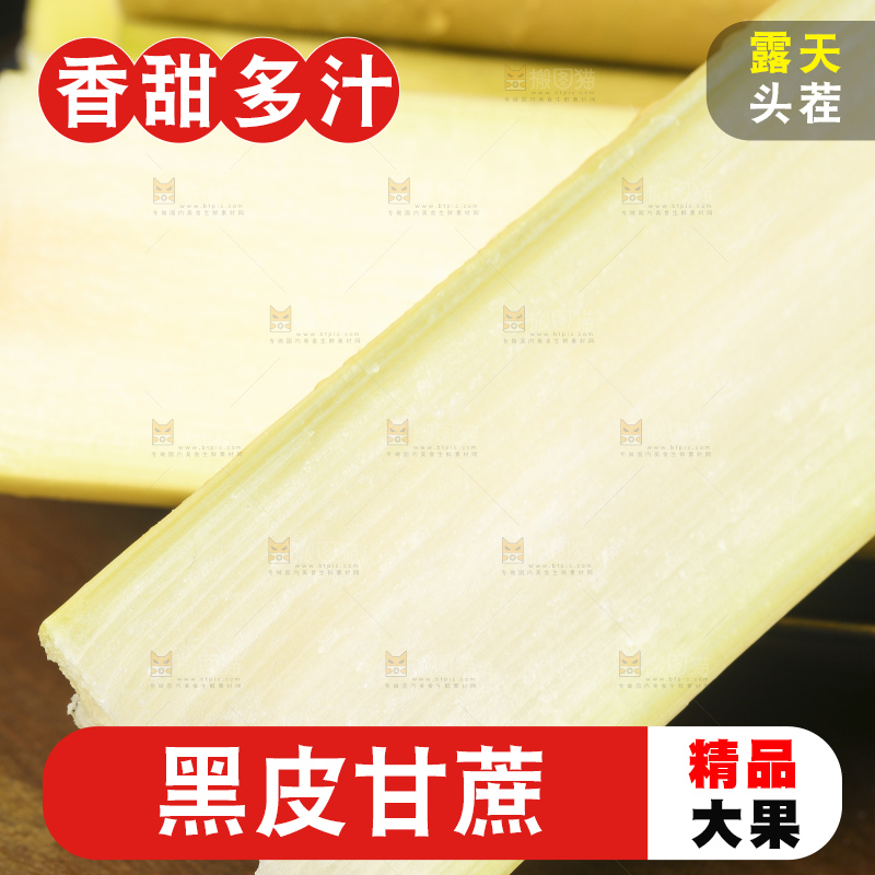 木板上放着白玉甘蔗