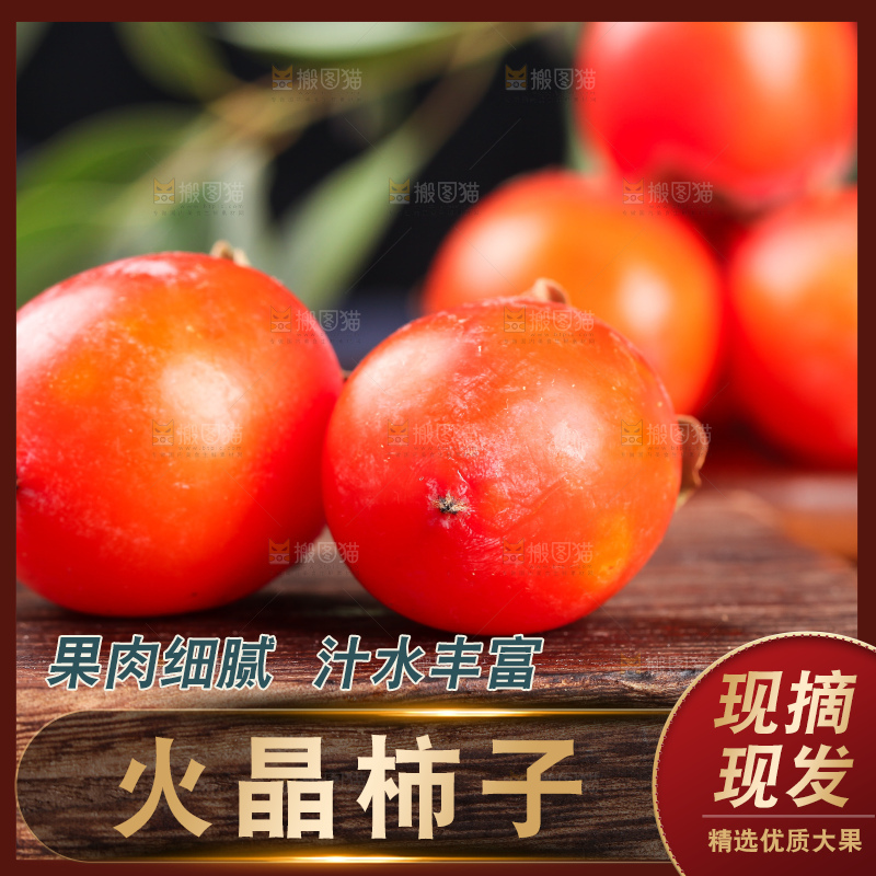木板上摆放着小柿子