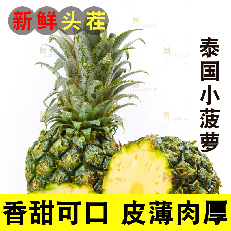 白底上的新鲜小菠萝