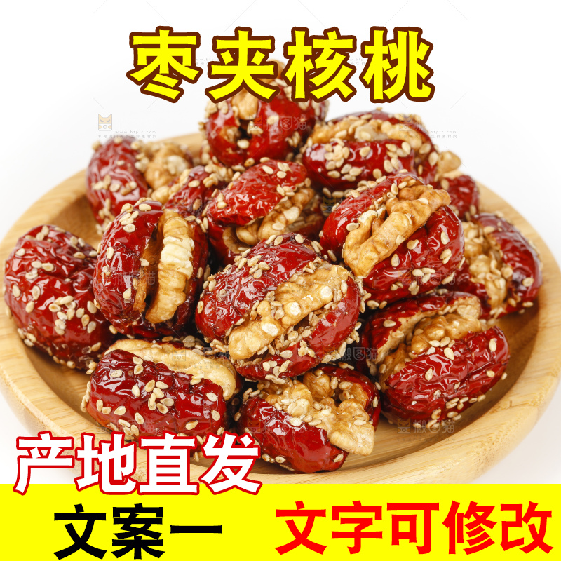 白底上放着枣夹核桃