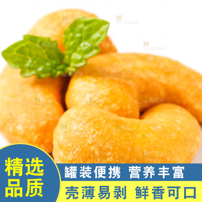 白底上放着炭烧腰果
