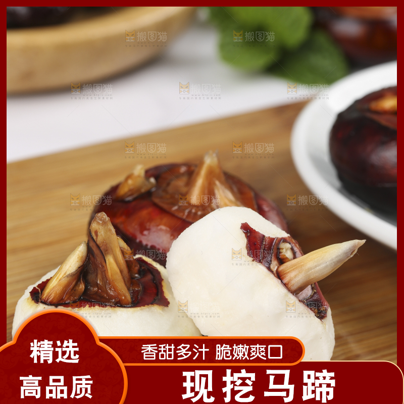 木板上放着广西马蹄