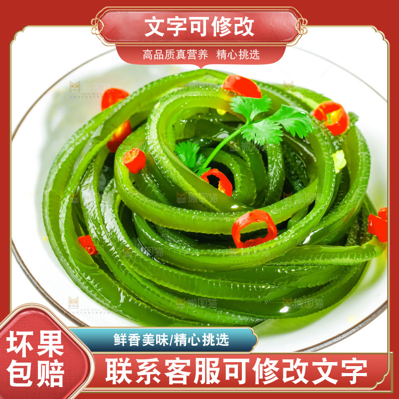 碟子里装着海带丝